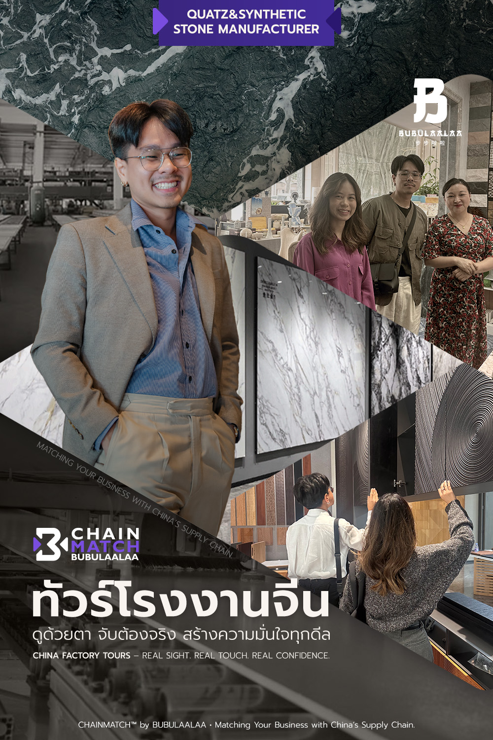 ทัวร์โรงงานจีน BUBULAALAA ดูด้วยตา จับต้องจริง สร้างความมั่นใจทุกดีล เลือกหินควอตซ์และหินสังเคราะห์ตรงสเปก