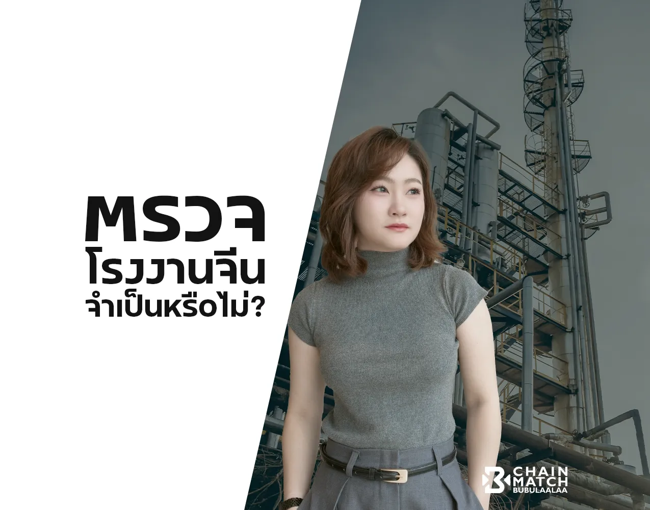 ทำไมต้องตรวจสอบโรงงานจีนด้วยตัวเองเพื่อลดความเสี่ยง sourcing