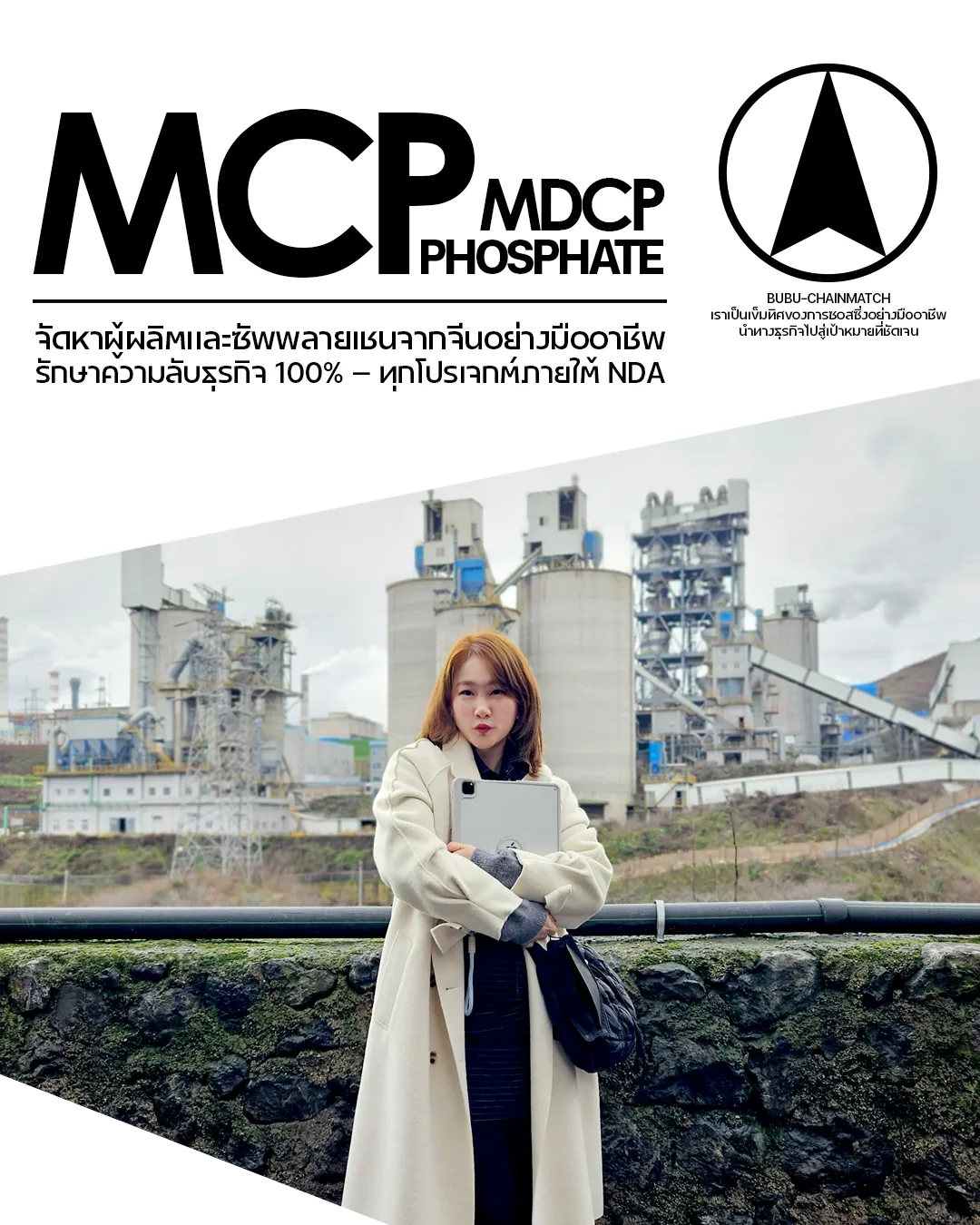 การลงพื้นที่ตรวจโรงงานฟอสเฟต MCP และ MDCP ในประเทศจีนโดยทีมงานผู้เชี่ยวชาญ