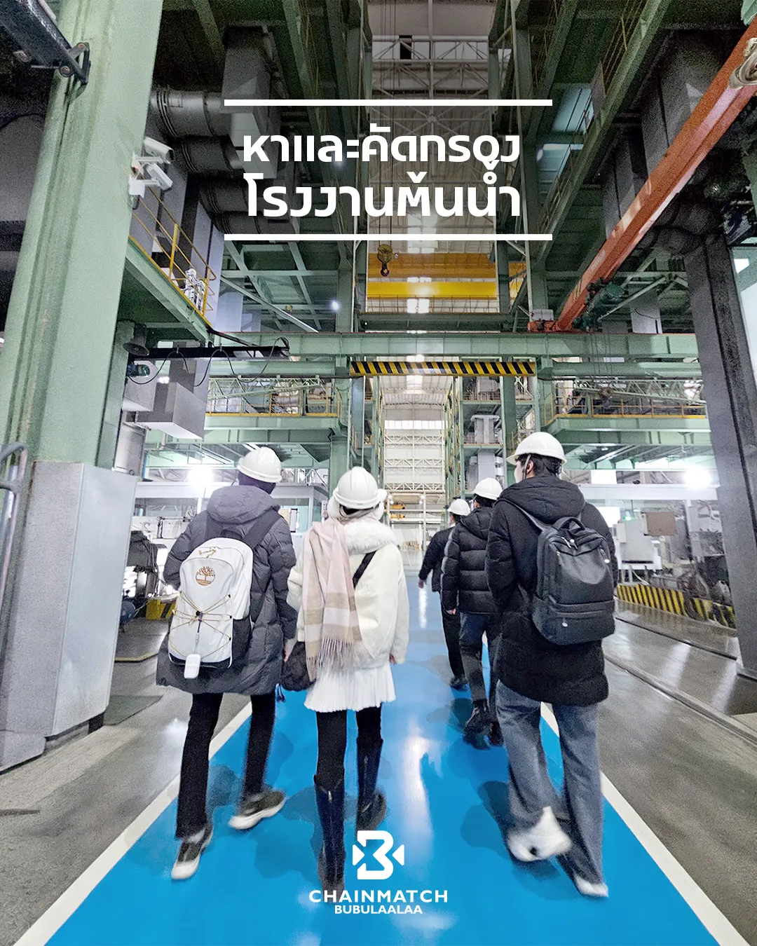 การเข้าถึงโรงงานจีนโดยตรงโดยไม่ผ่าน trader หรือคนกลาง