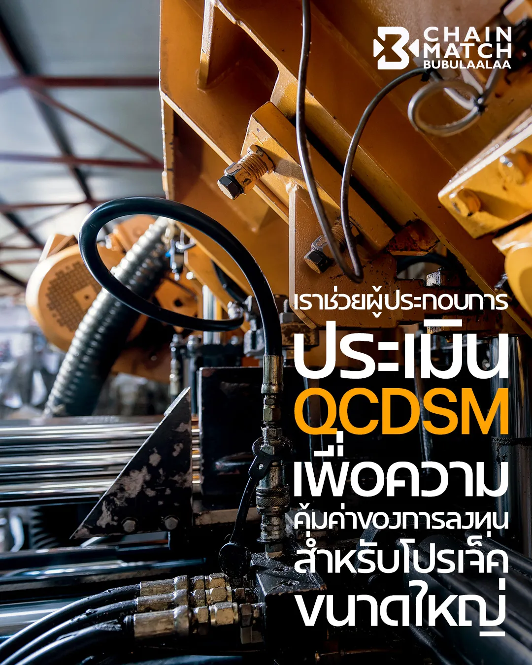 http://เครื่องจักรอุตสาหกรรมในโรงงานจีน%20พร้อมการประเมินตามกรอบ%20QCDSM%20เพื่อวิเคราะห์ความคุ้มค่าการลงทุน