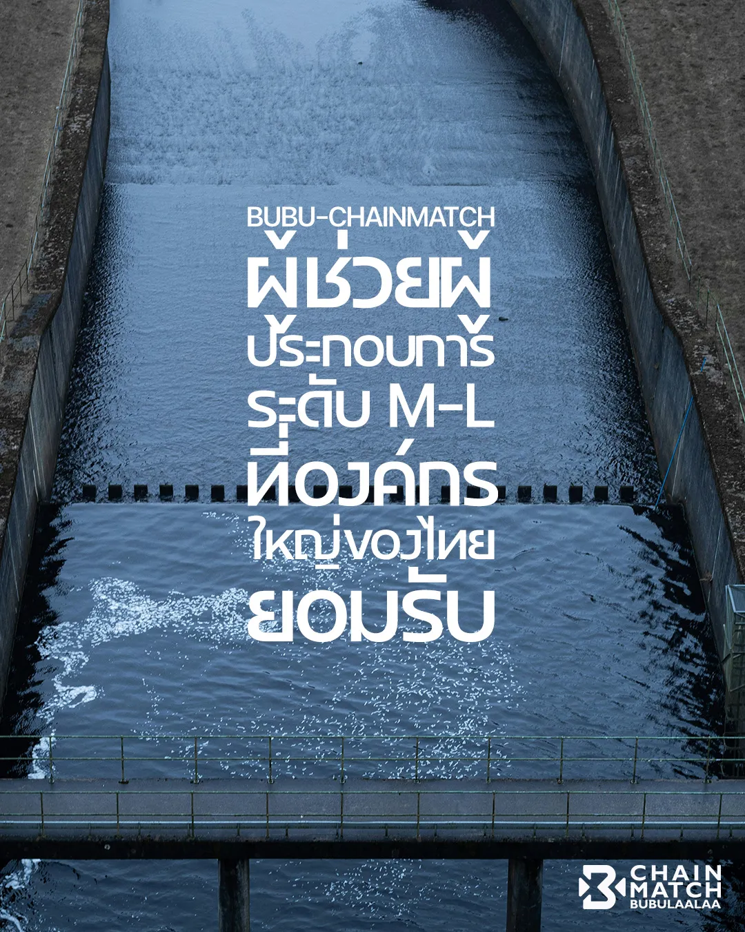 โครงการระบบน้ำที่ได้รับการยอมรับในระดับประเทศ จากการใช้ซัพพลายเชนจีน