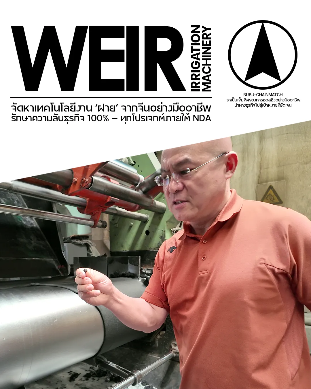 การลงพื้นที่ตรวจสอบโรงงานผลิตเครื่องจักรชลประทานในจีน เพื่อประเมินคุณภาพและเทคโนโลยีจริงก่อนเลือกซัพพลายเออร์