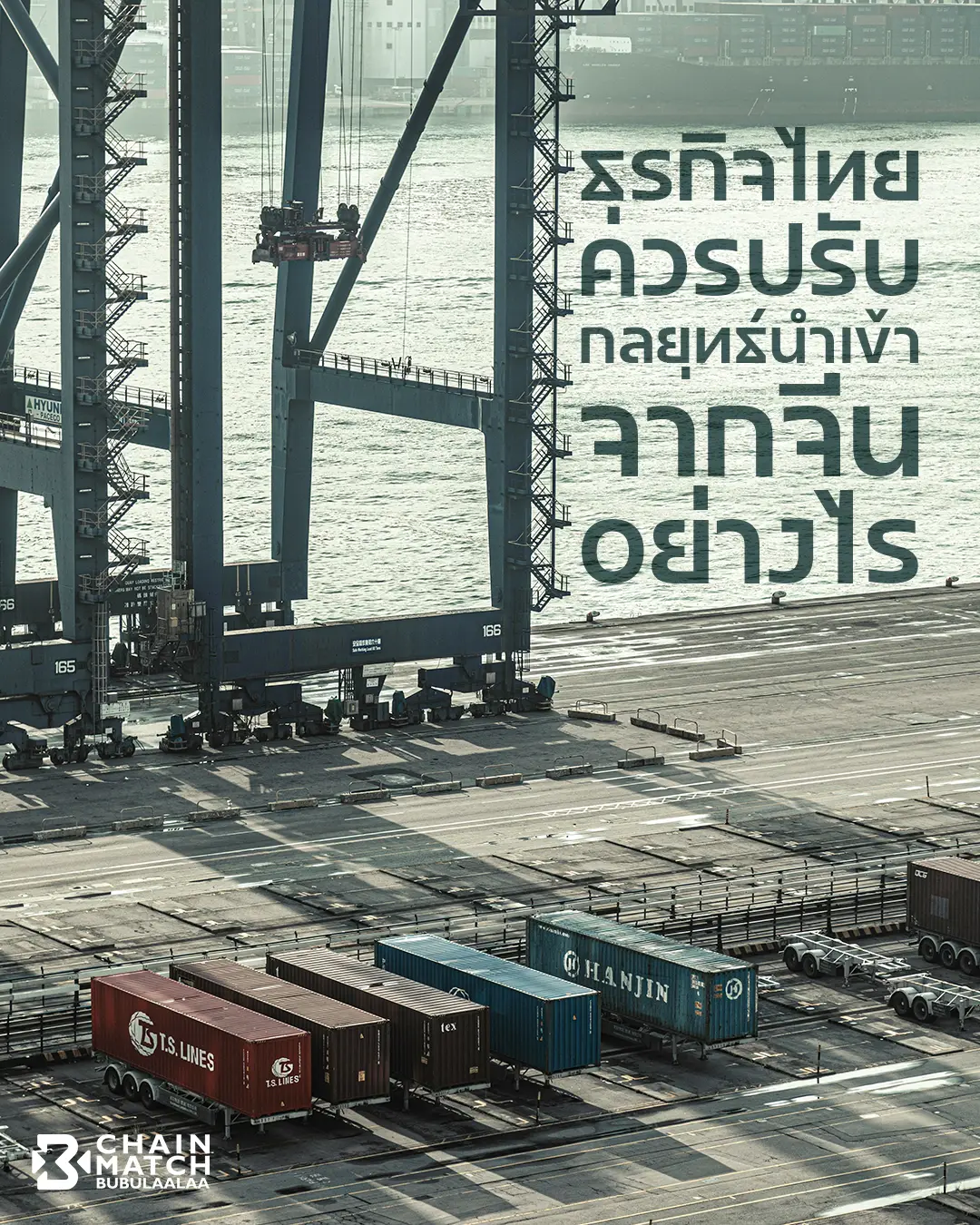 http://ภาพท่าเรือและตู้คอนเทนเนอร์%20สื่อถึงความเสี่ยงของธุรกิจไทยที่นำเข้าสินค้าจากจีนภายใต้กติกา%20CBAM